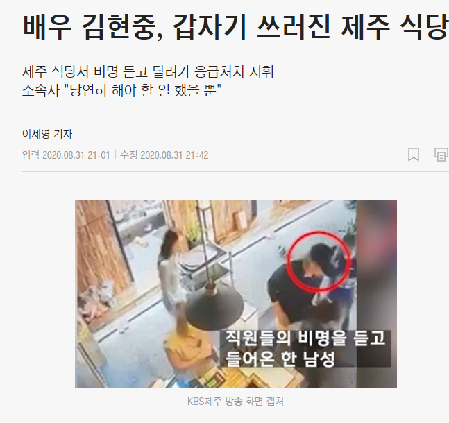  김현중이 한명의 생명을 구하다