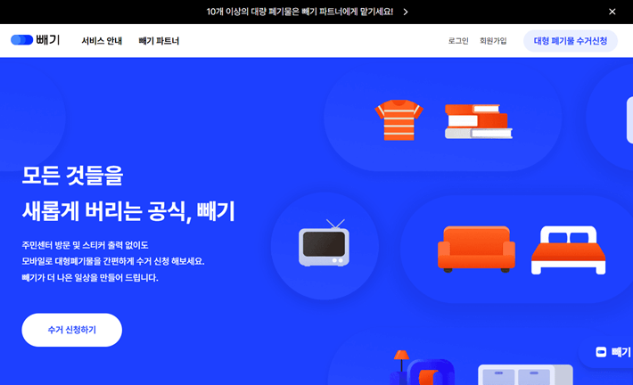 폐기물-처리업체