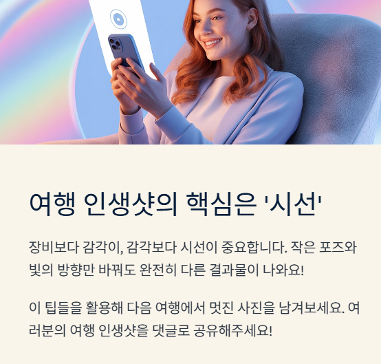 여행 인생샷