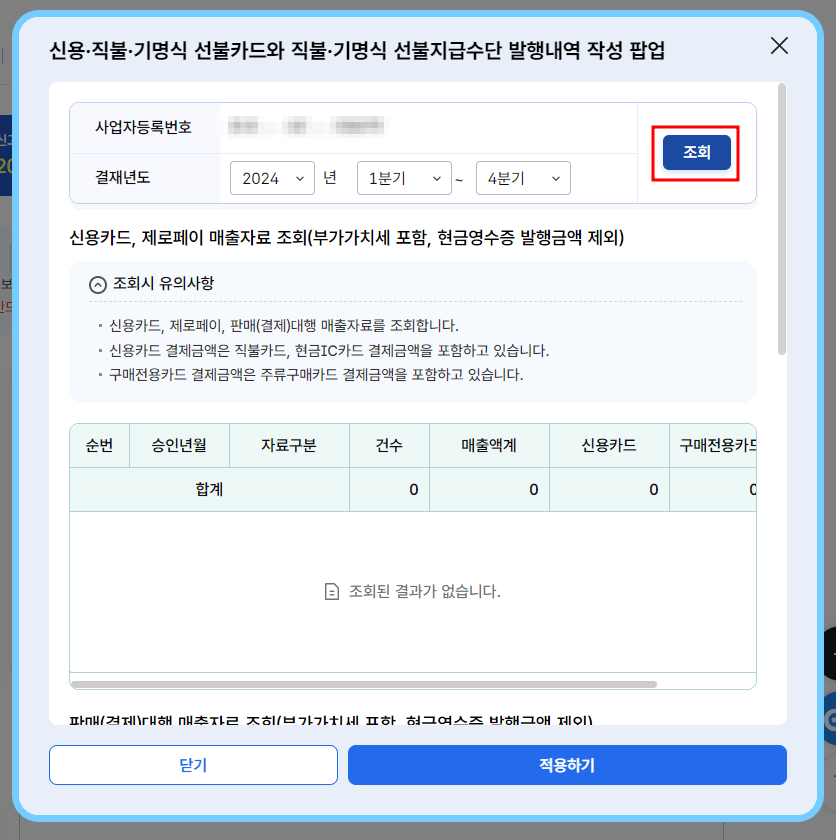 신용, 직불, 기명식 선불카드와 직불, 기명식, 선불지급수단 발행내역 작성 팝업1