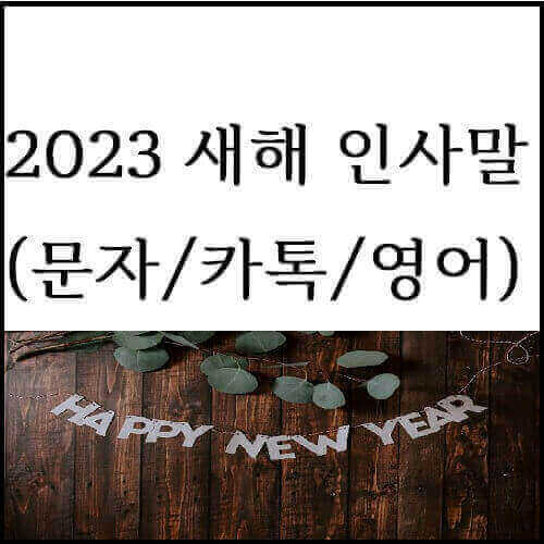 happy new year 문구 이미지