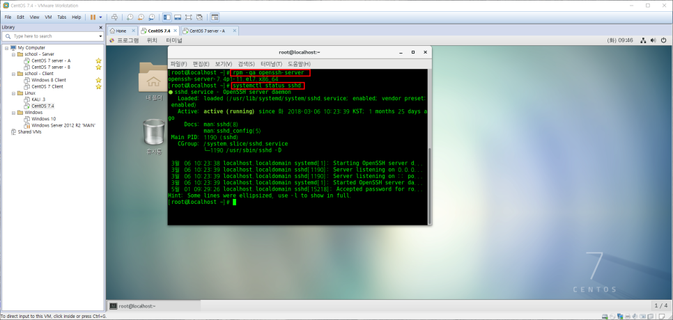  CentOS7  Openssh 접속