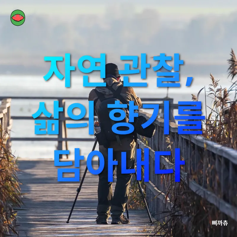 자연관찰_3