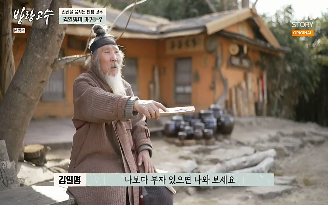 방랑고수.E03.220413p-NEXT.mp4_20220413_192243.665.jpg