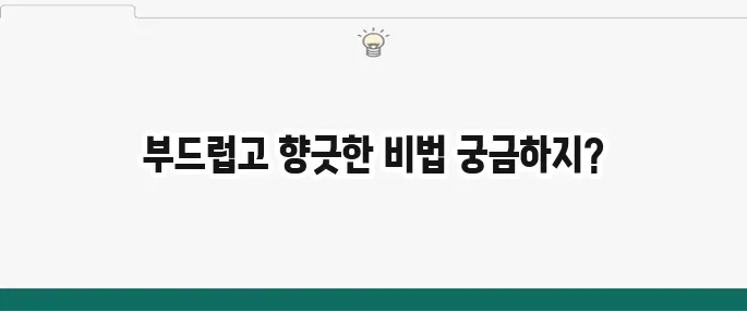 수육 맛있게 삶는 법: 부드럽고 냄새 없이 만드는 비법