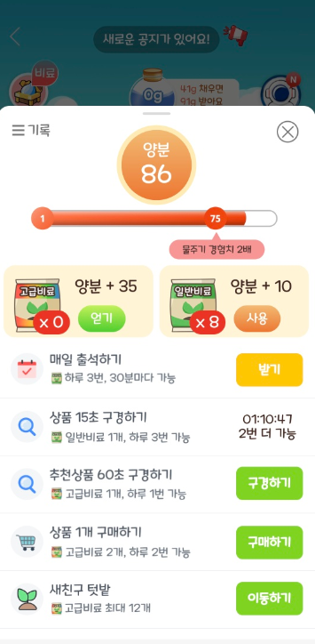 앱테크 추천) 올팜 작물 별 수확 후기 및 하는법&amp;#44; 꿀팁까지