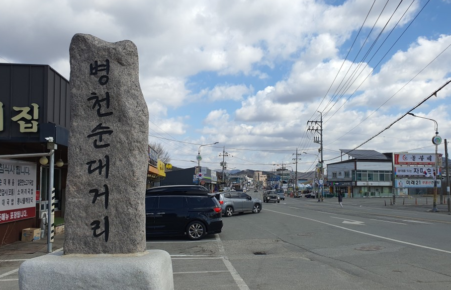 천안병천순대거리