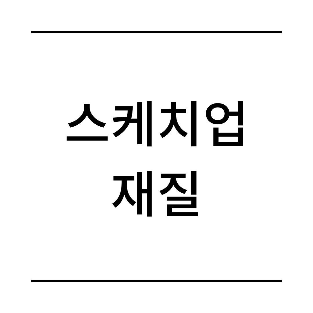 스케치업 재질