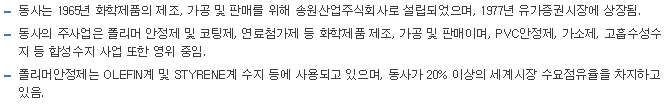 송원산업-사업요약