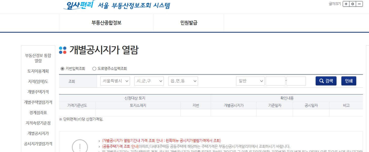 개별공시지가 조회 방법