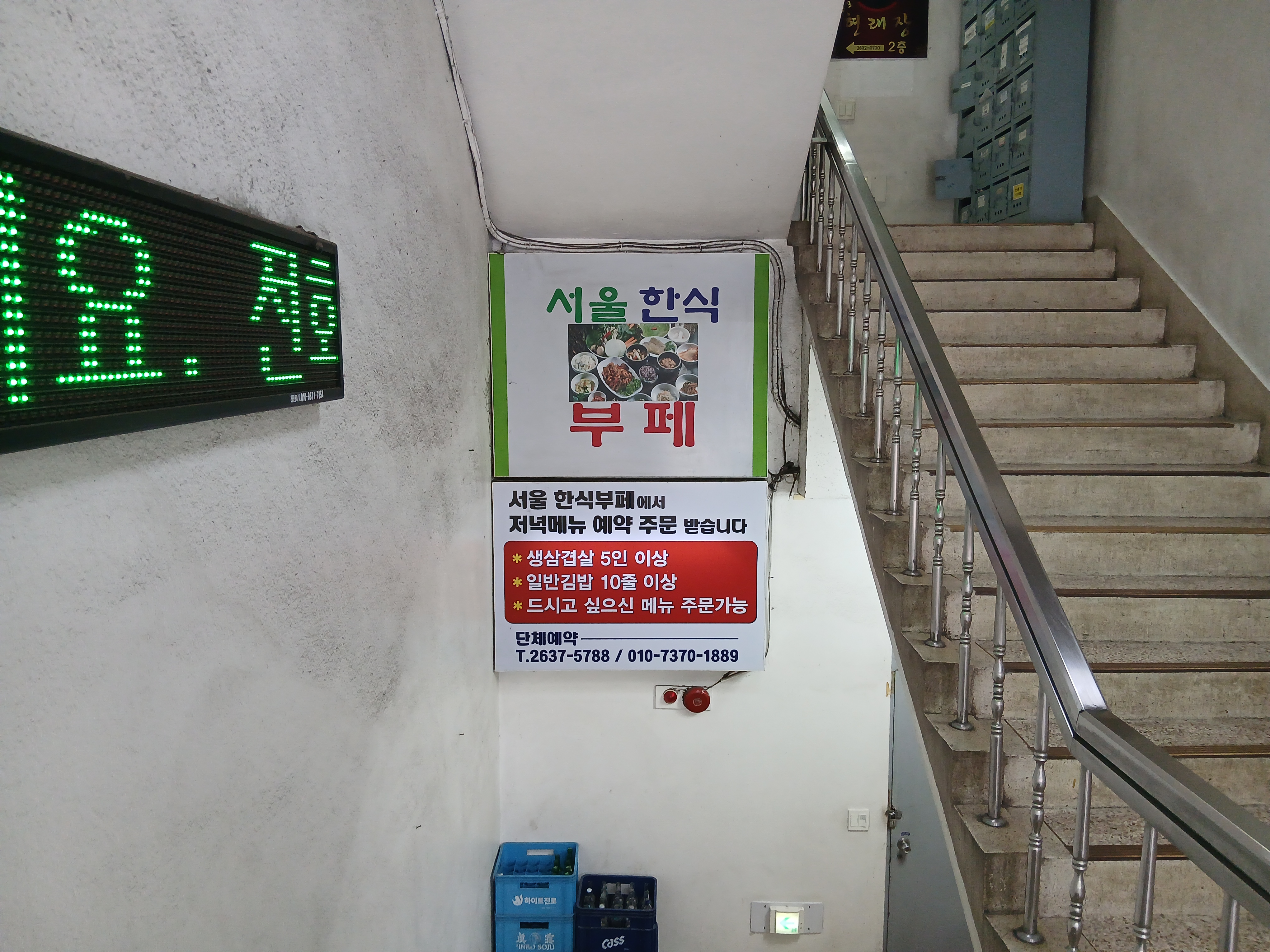서울한식뷔페 사진 3