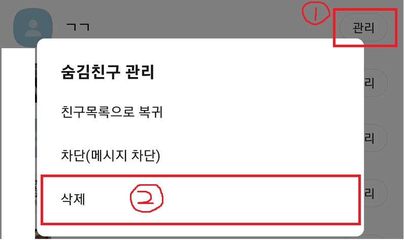 카톡-친구삭제-방법5