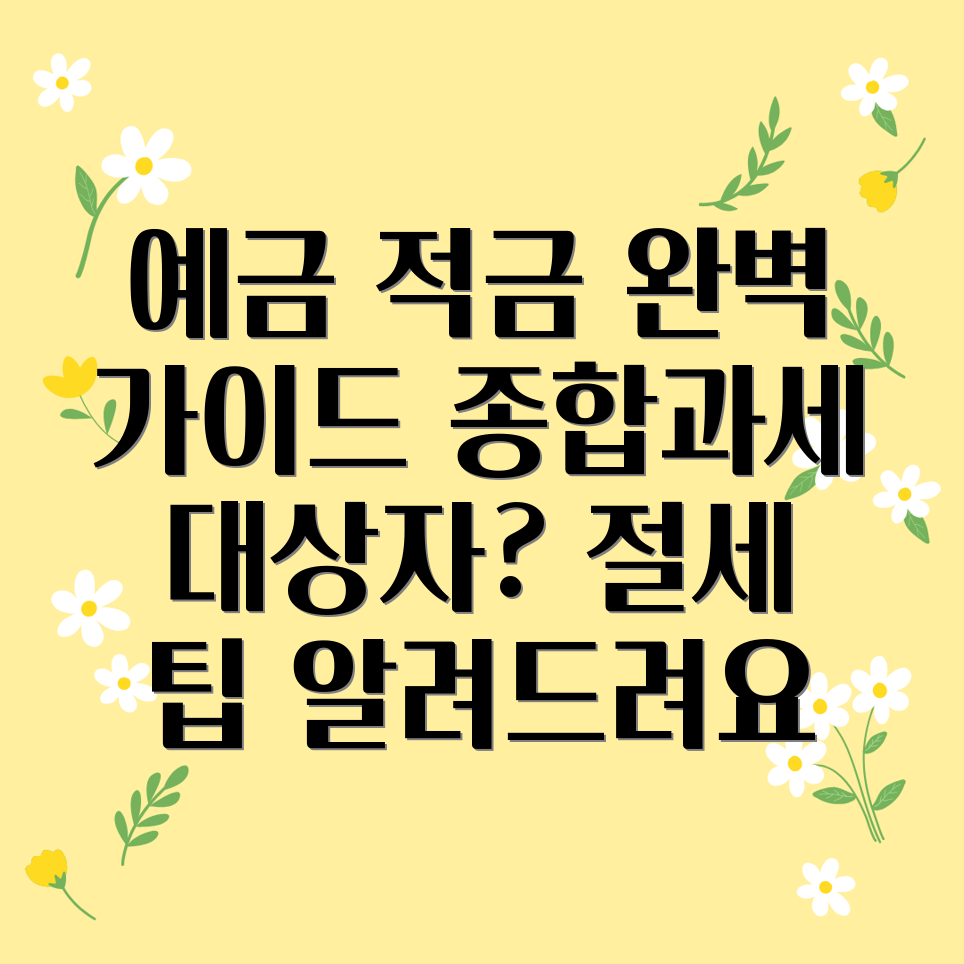 금융소득 종합과세