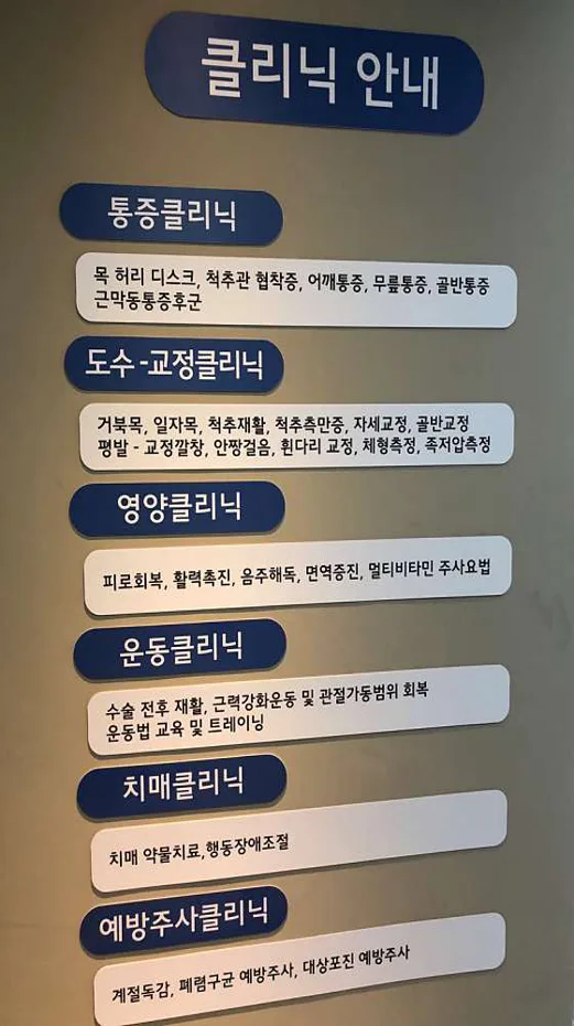 서울삼성재활의학과의원