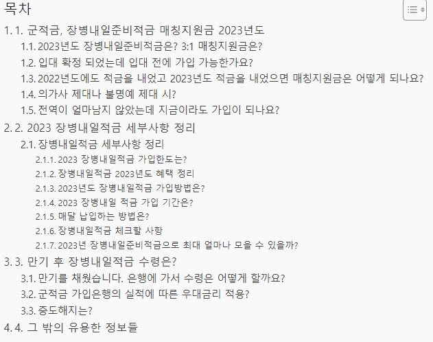 2025 장병내일준비적금 글 목차 입니다