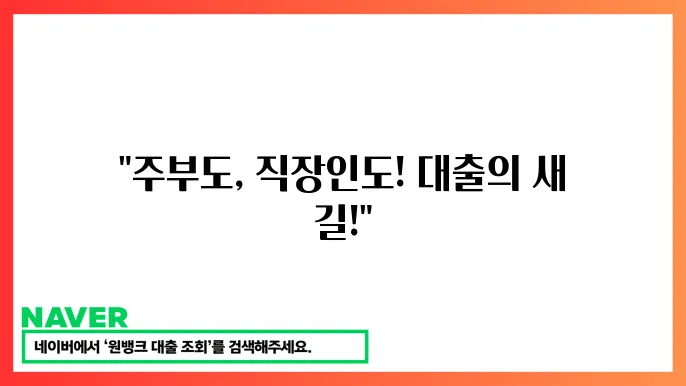 케이엠파이낸셜대부에서 제공하는 주부 및 직장인 대출 정보