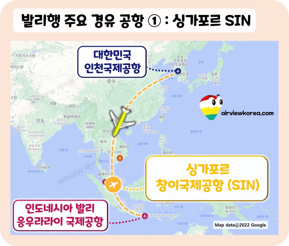 한국-발리-항공편-경유지-싱가포르-창이공항-표시-지도