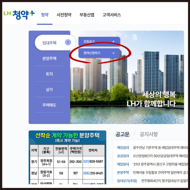 LH청년전세임대주택 신청방법 자격요건 등