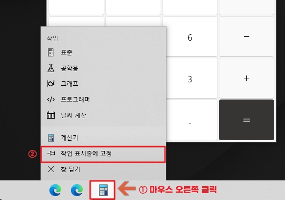 윈도우10 계산기 작업 표시줄에 고정
