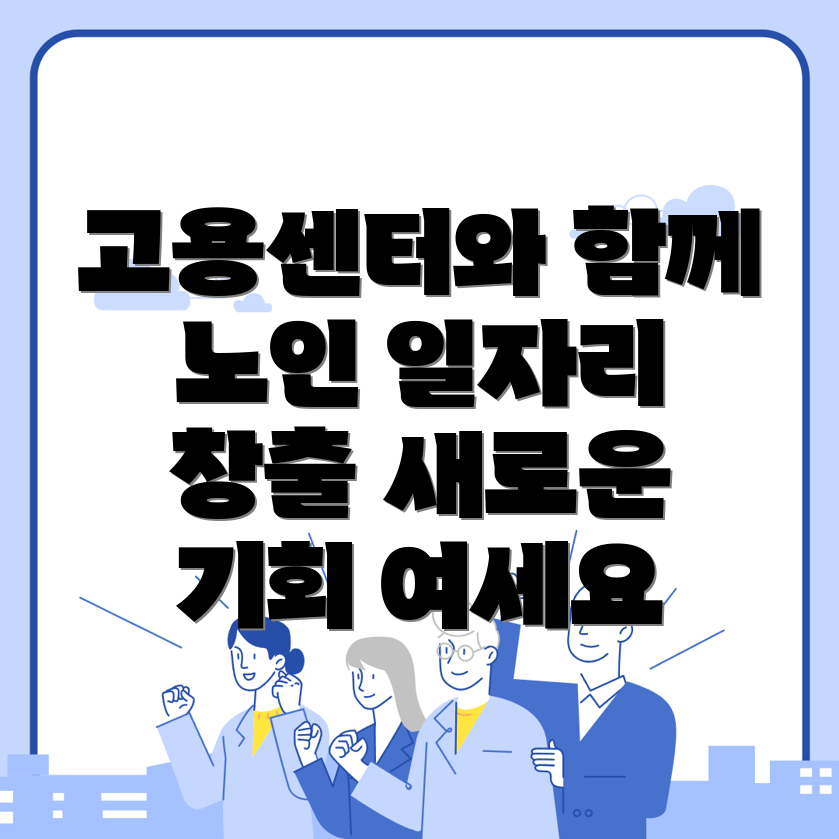 고용센터