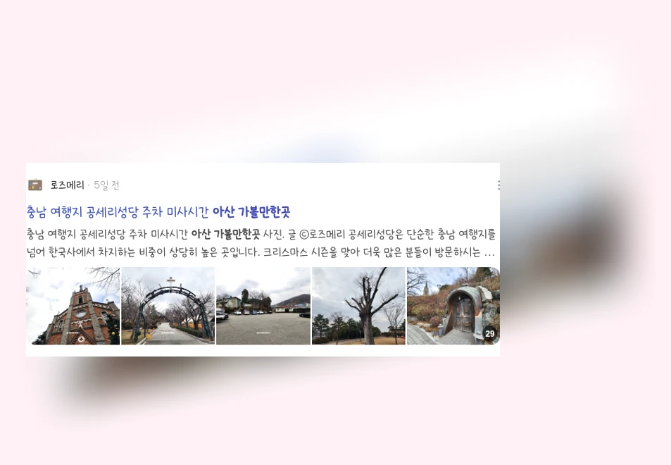 아산 가볼만한곳_2_subsection