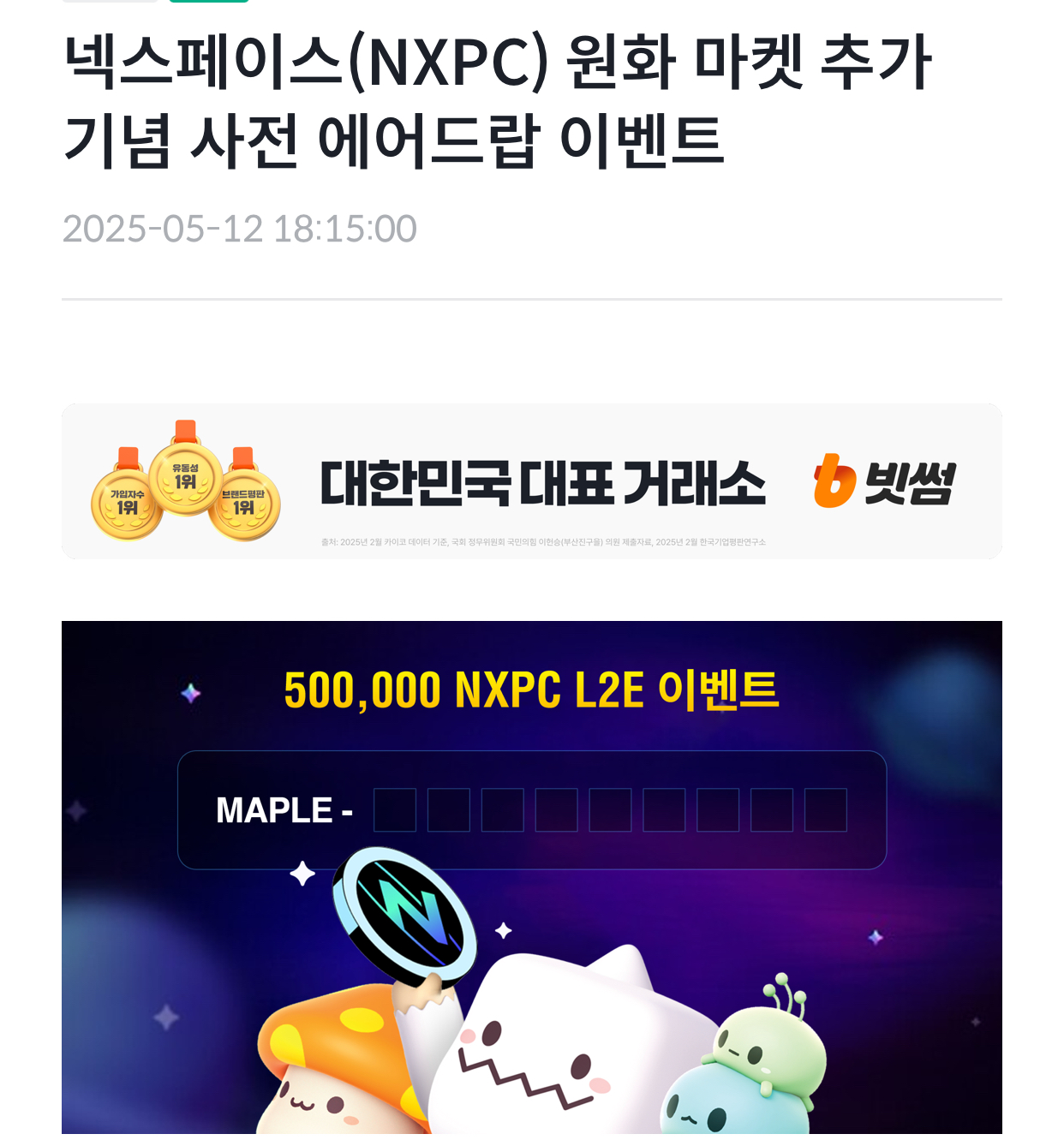 빗썸에어드랍이벤트