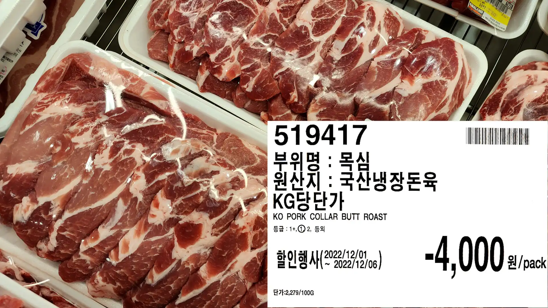 부위명 : 목심
원산지 : 국산냉장돈육
KG당단가
KO PORK COLLAR BUTT ROAST
등급 : 1+&#44; ①2&#44; 등외
-4&#44;000/pack