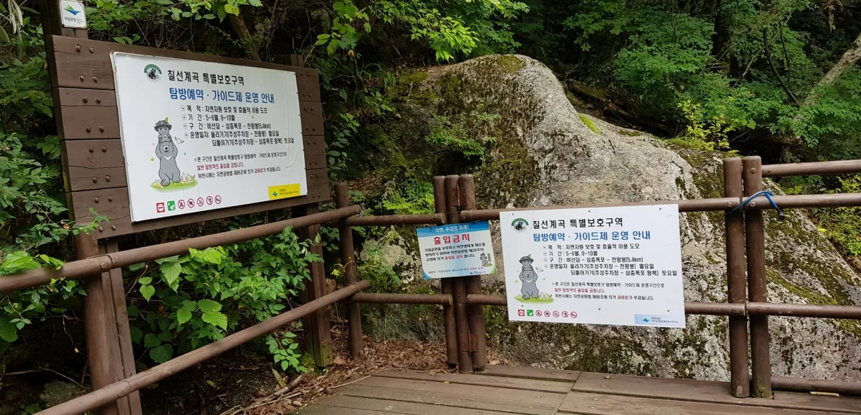 지리산 칠선계곡 계곡치기