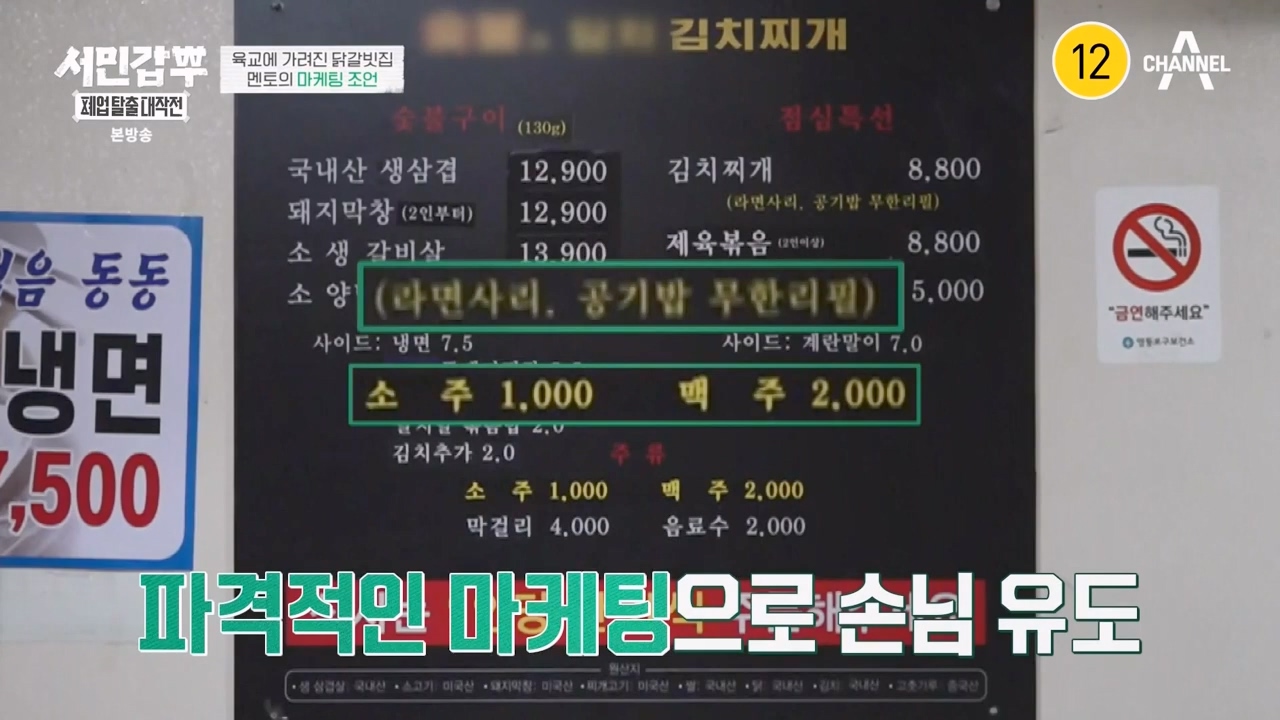 서민갑부 폐업 탈출 대작전.E20.231203p-NEXT.mp4_20231203_171341.146.jpg