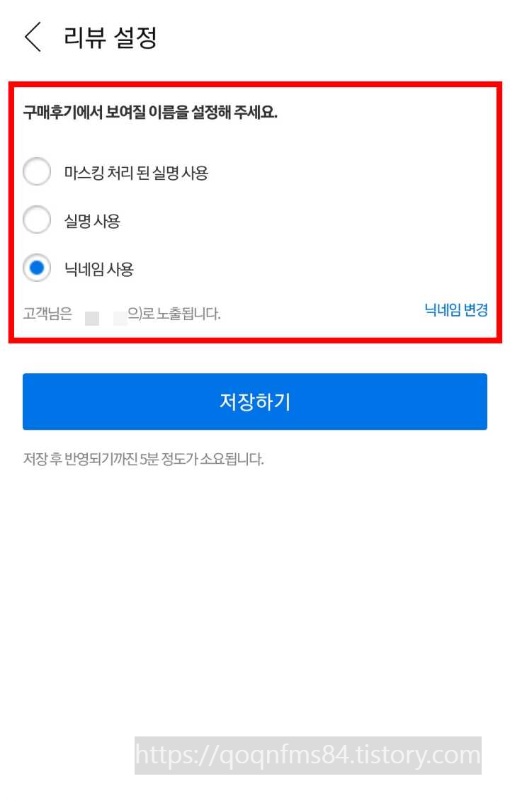 쿠팡 후기 닉네임