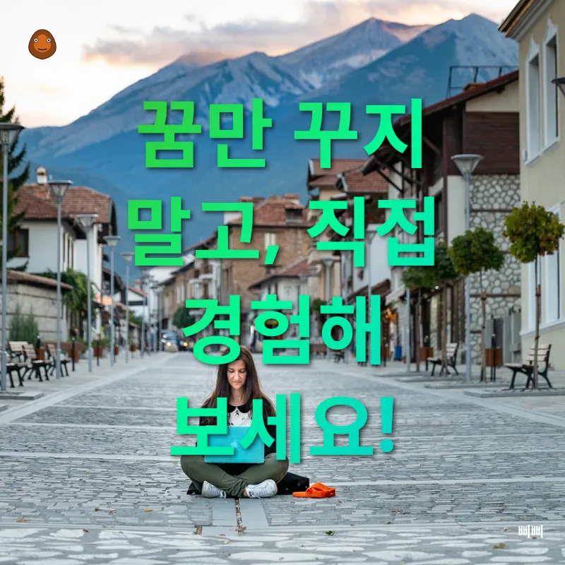 디지털 노마드 체험_2