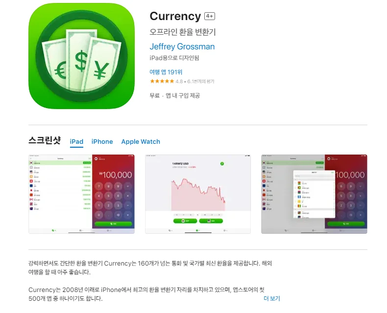 아이폰 환율 계산기 어플 위젯 앱-17 아이폰 환율 계산기 어플 위젯 앱-17