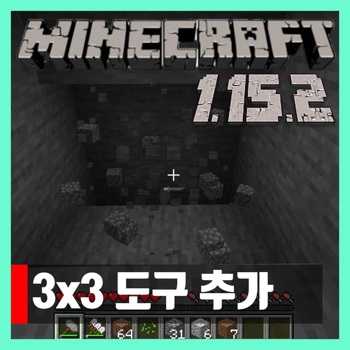  마인크래프트 1.15.2 3x3 도구 추가모드 Vanilla + Tools