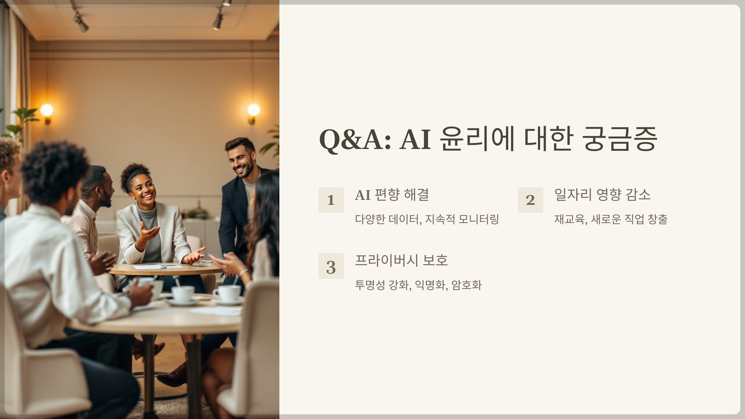 AI 윤리에 대한 궁금증