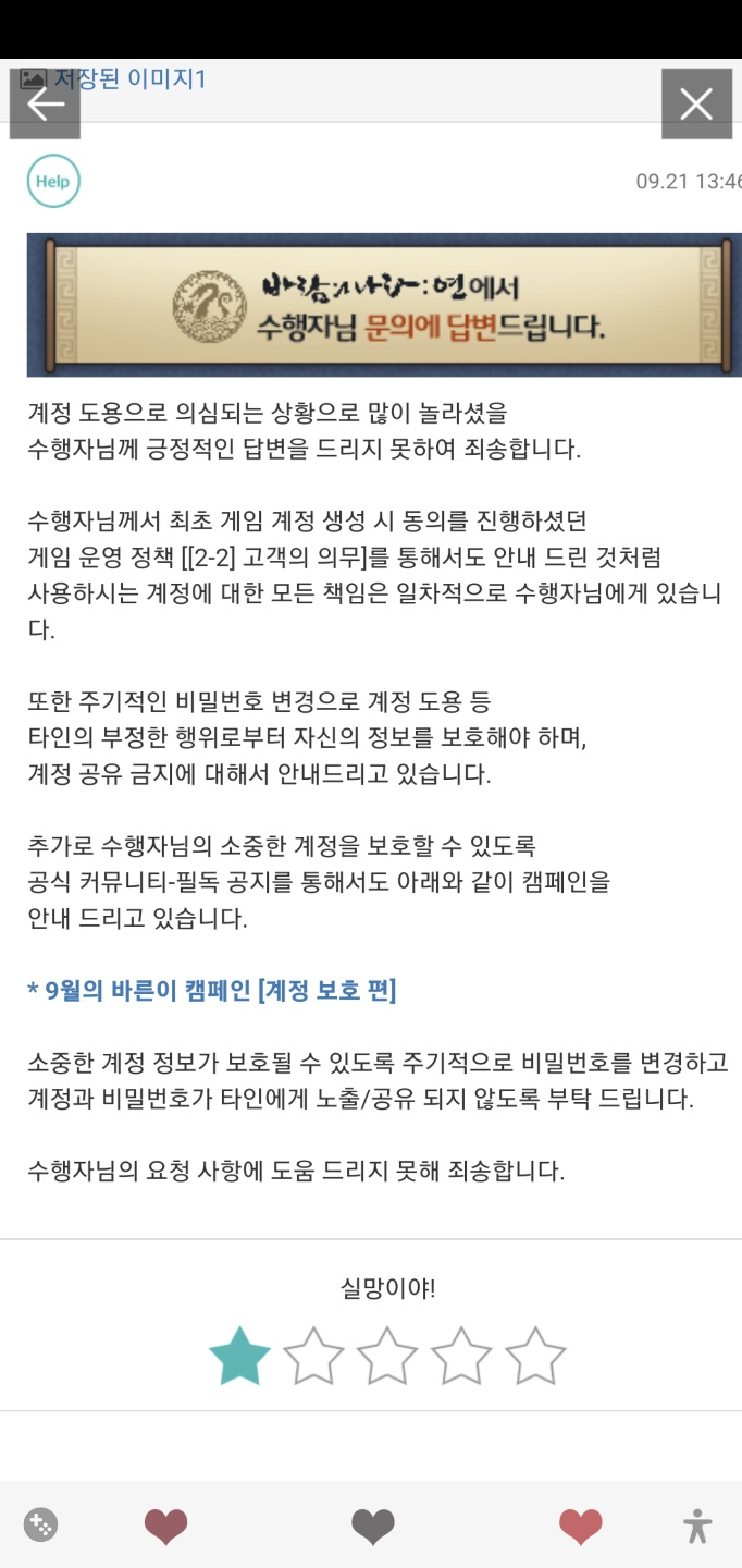  바람의나라 : 연 해킹 복구 안해줍니다