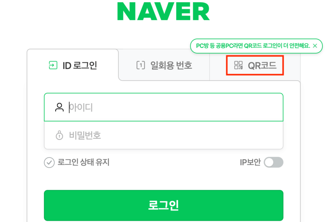 네이버QR로그인화면