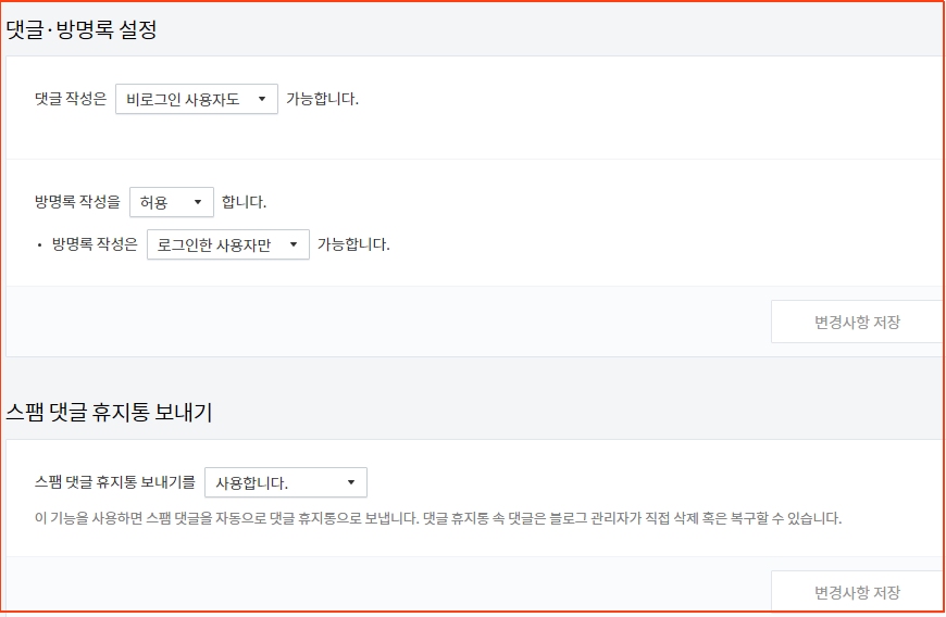 티스토리 댓글 설정