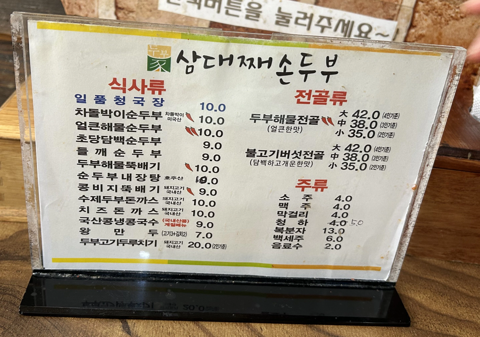 삼대째손두부의 메뉴를 보여주는 이미지