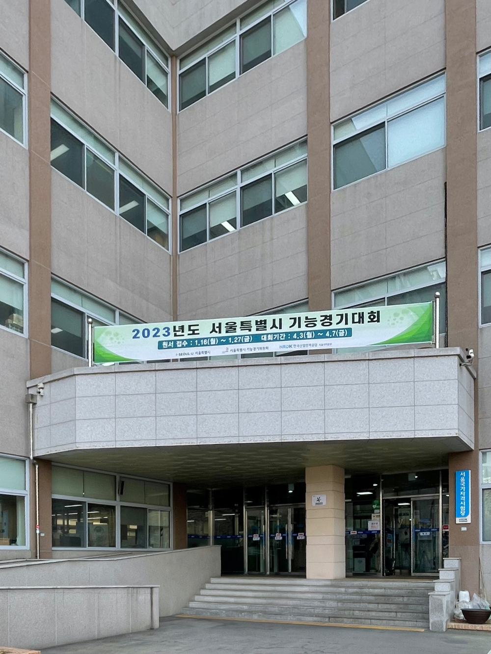 서울국가자격시험장
