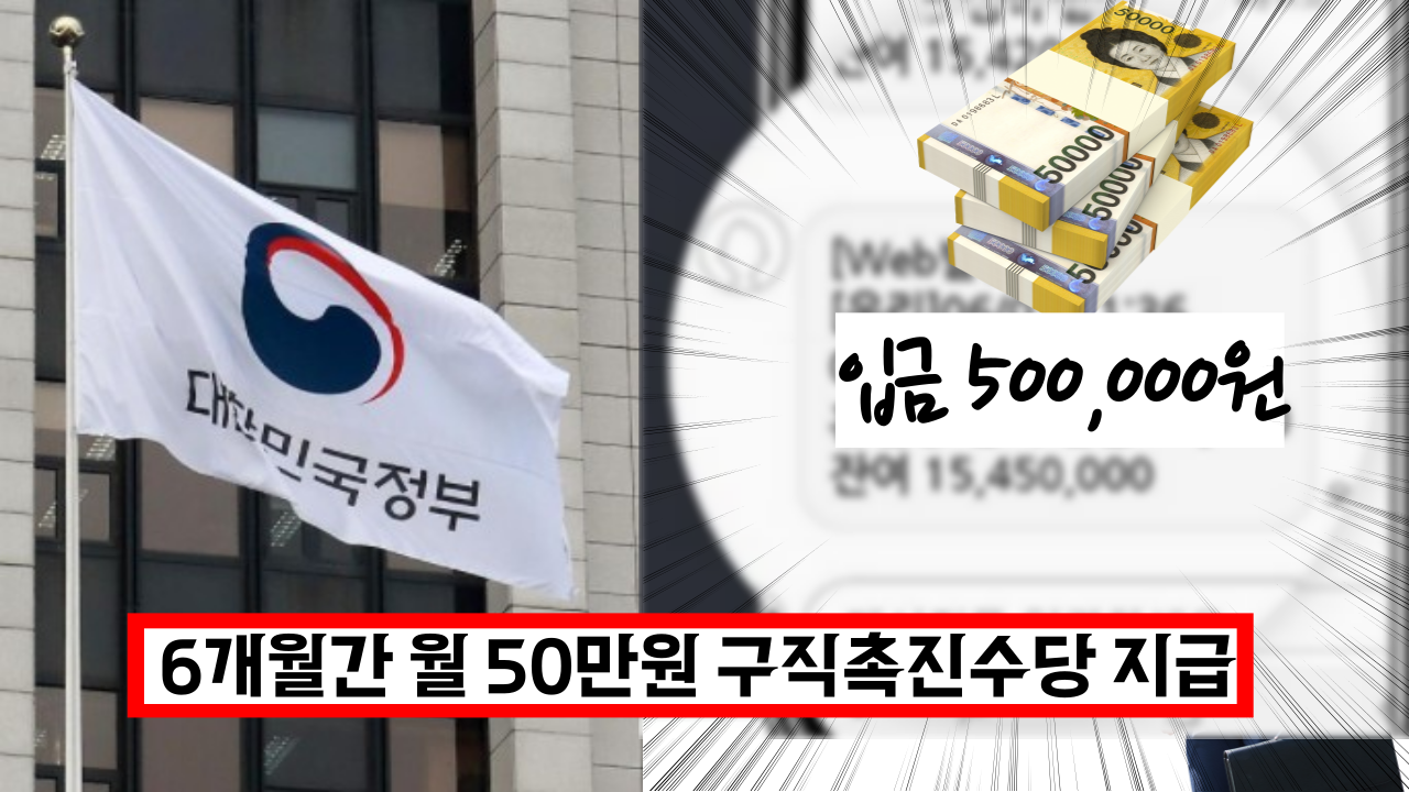  취직을 준비중이라면, 6개월간 월 50만원 구직촉진수당 받으세요(+신청방법)
