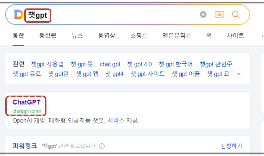 포탈-챗GPT-검색