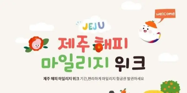 아시아나항공-마일리지