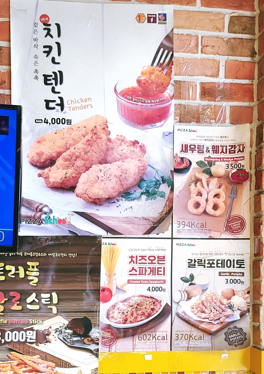 피자스쿨 이미지