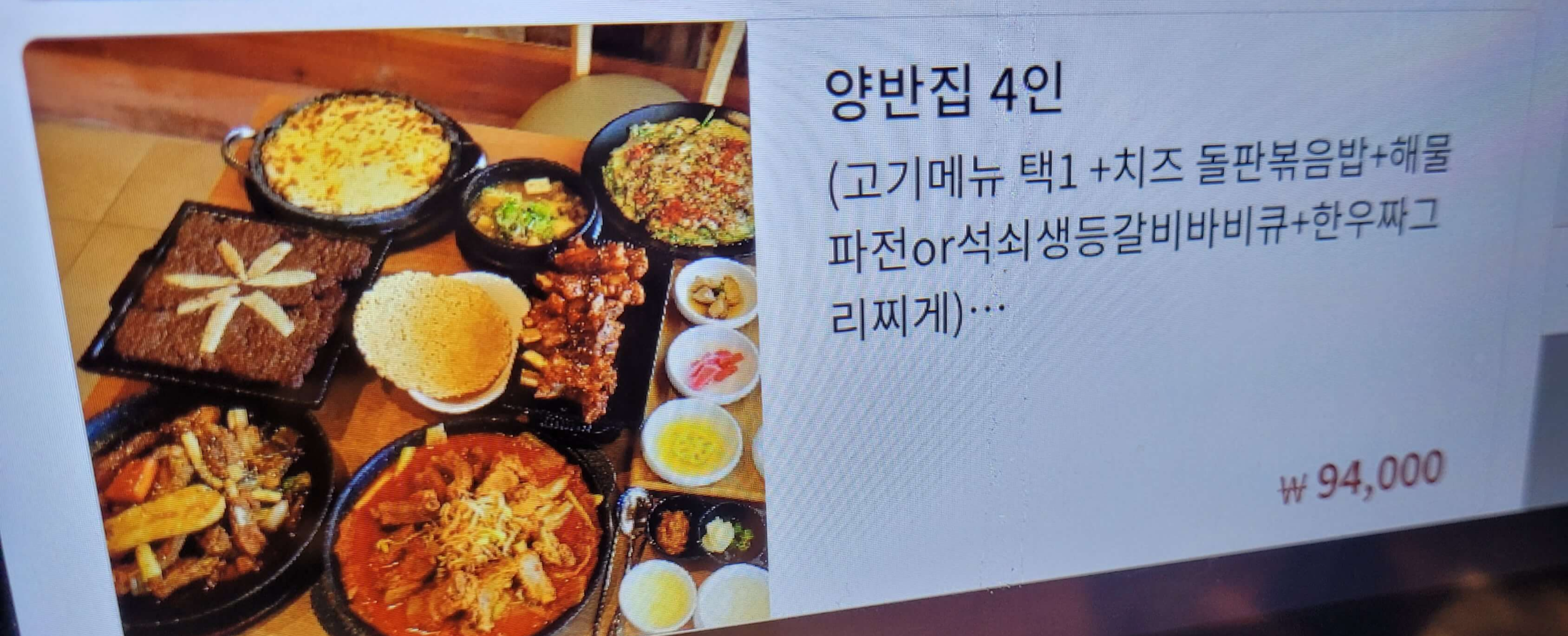 경주-양반집-양반집4인