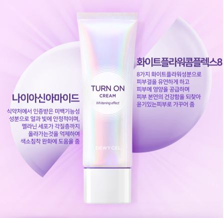  화이트닝,미백에 좋은 화장품 듀이셀 턴온 크림