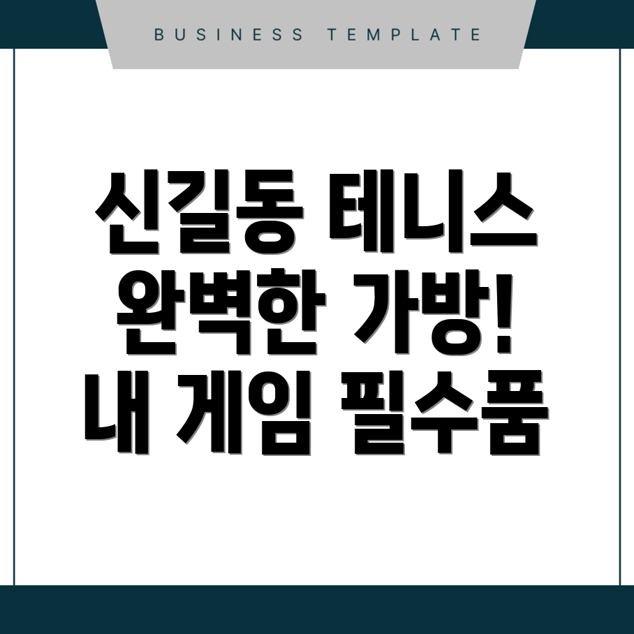 테니스 가방