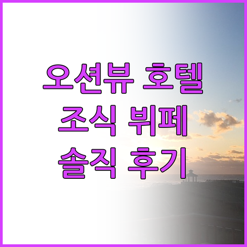 클라리온 호텔 헬싱키, 오션뷰와 조식