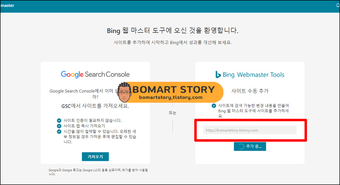 티스토리 블로그 빙(Bing) 검색 노출