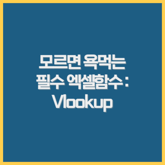 vlookup