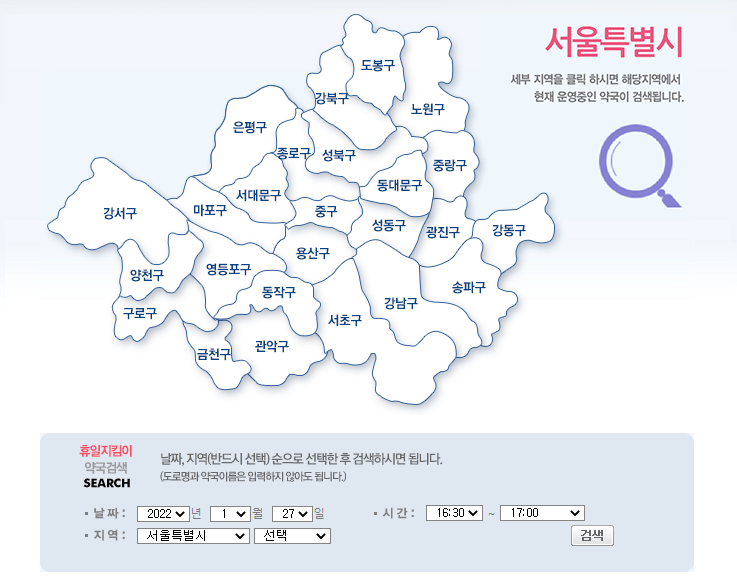 일요일약국여는곳, 휴일지킴이약국